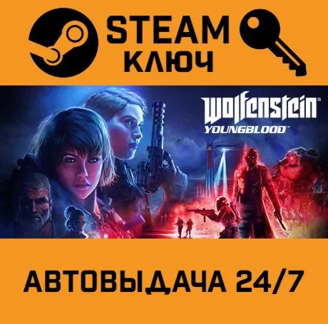 Wolfenstein: Youngblood STEAM РФ,др.страны+подарок