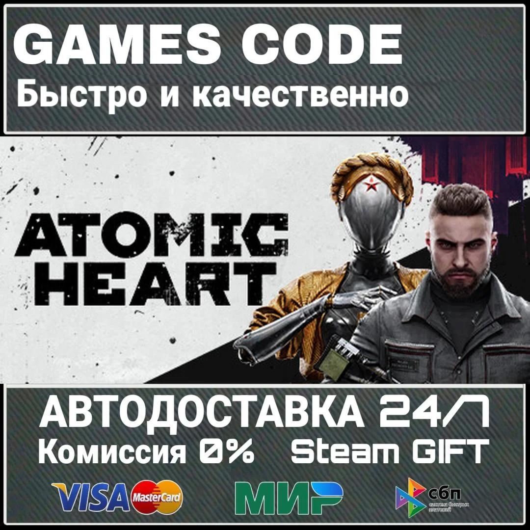 Atomic Heart - Gold Edition АВТО | STEAM-GIFT