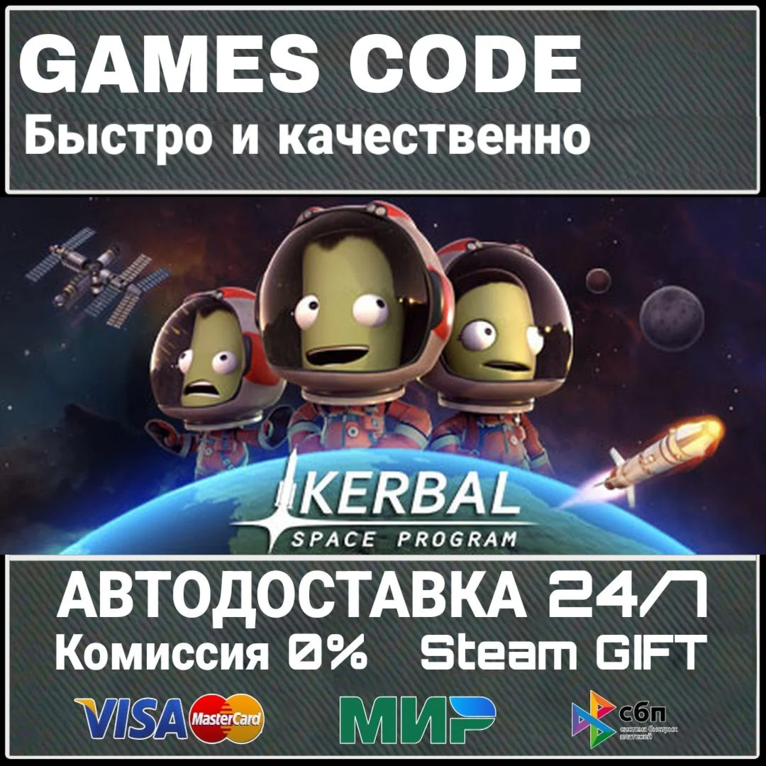 Kerbal Space Program АВТО | STEAM-GIFT
