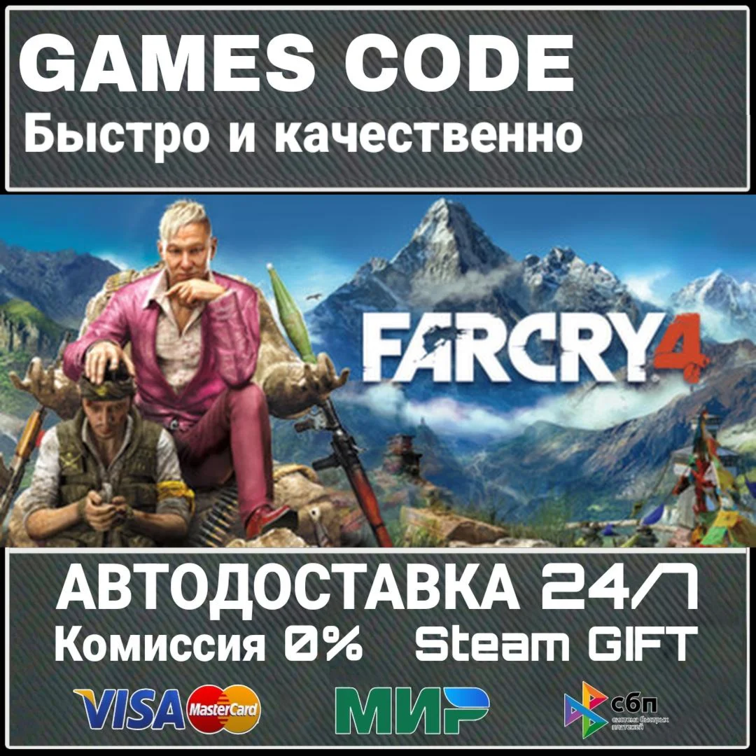 Far Cry 4 Gold АВТО | STEAM-GIFT