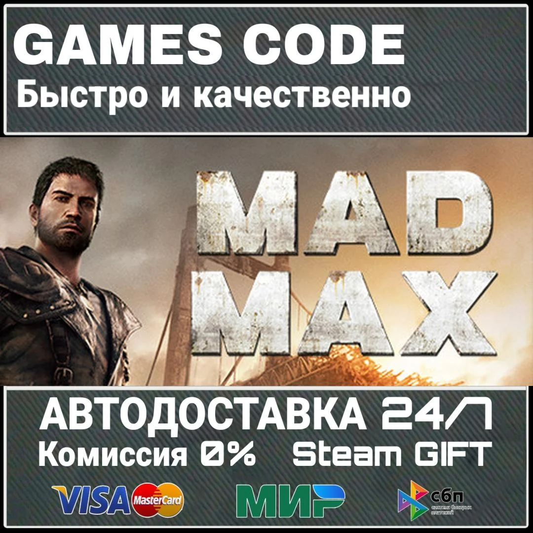 Mad Max АВТО | STEAM-GIFT