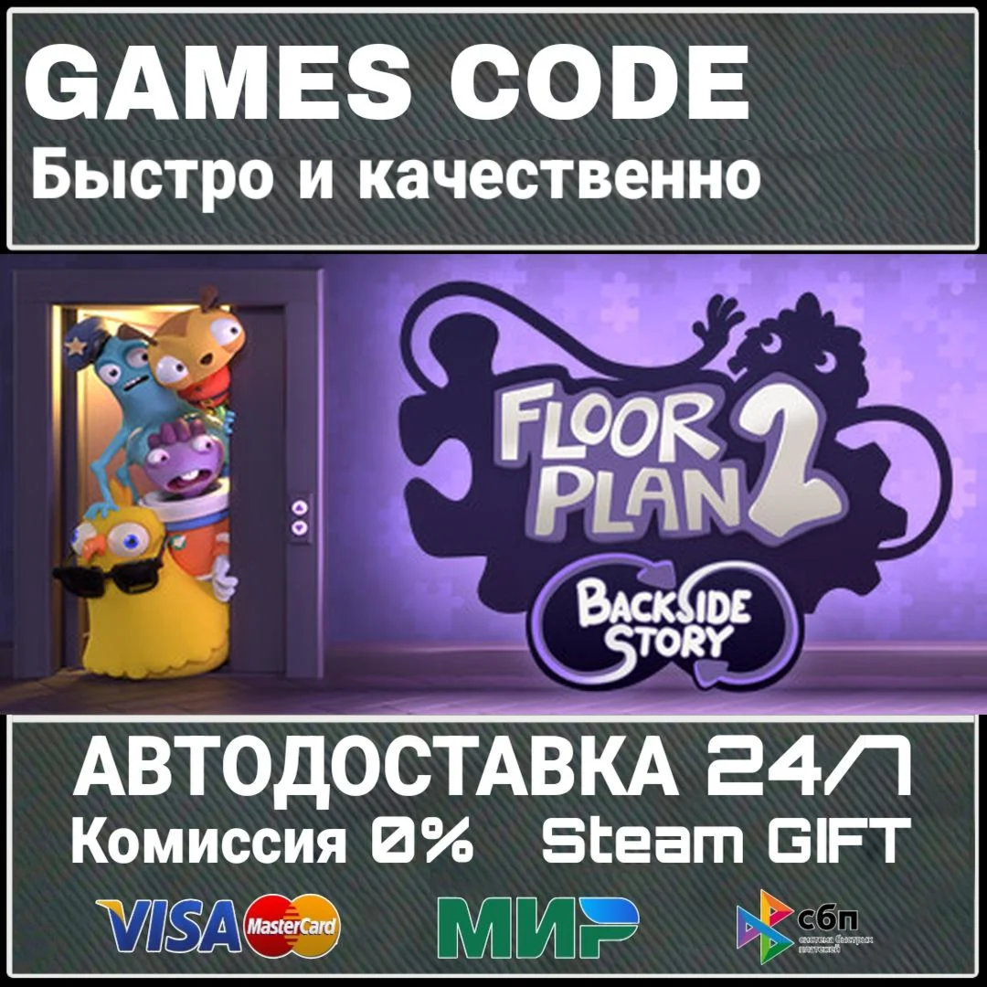 Floor Plan 2 АВТО | STEAM-GIFT