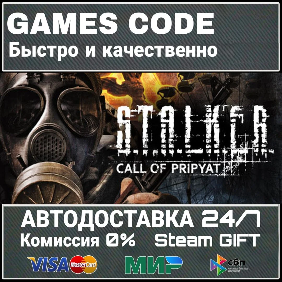 S.T.A.L.K.E.R.: Call of Pripyat (Stand-alone)