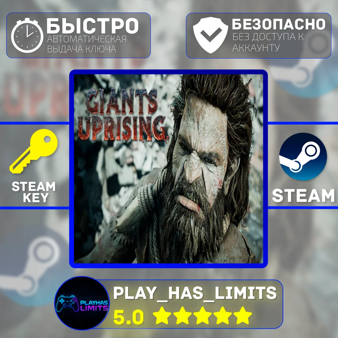 Giants Uprising КЛЮЧ STEAM Global + РФ