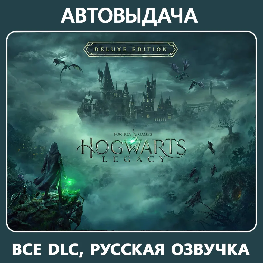 Hogwarts Legacy Deluxe + 🎁 (Global) Auto Steam Guard