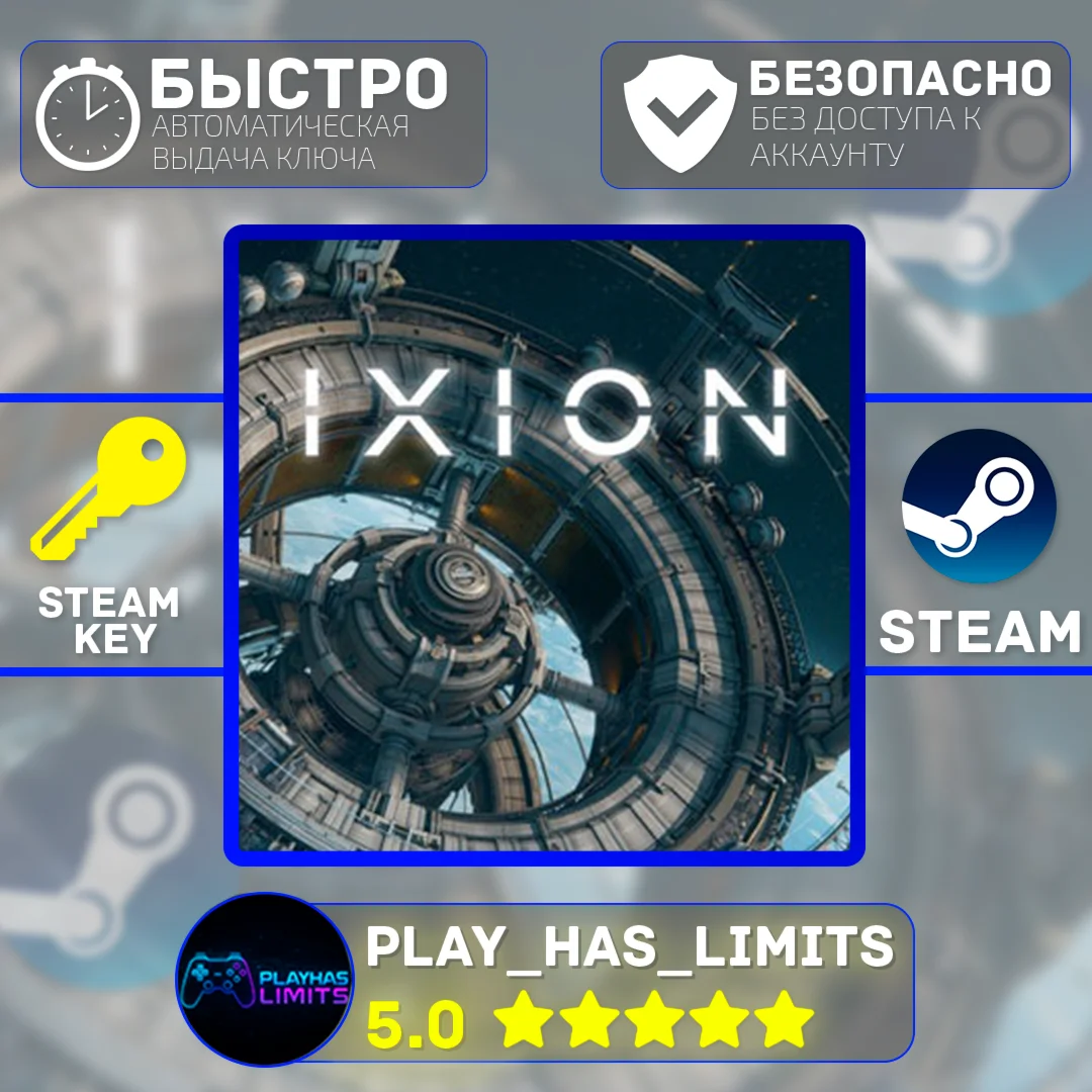 Ixion КЛЮЧ STEAM Global + РФ