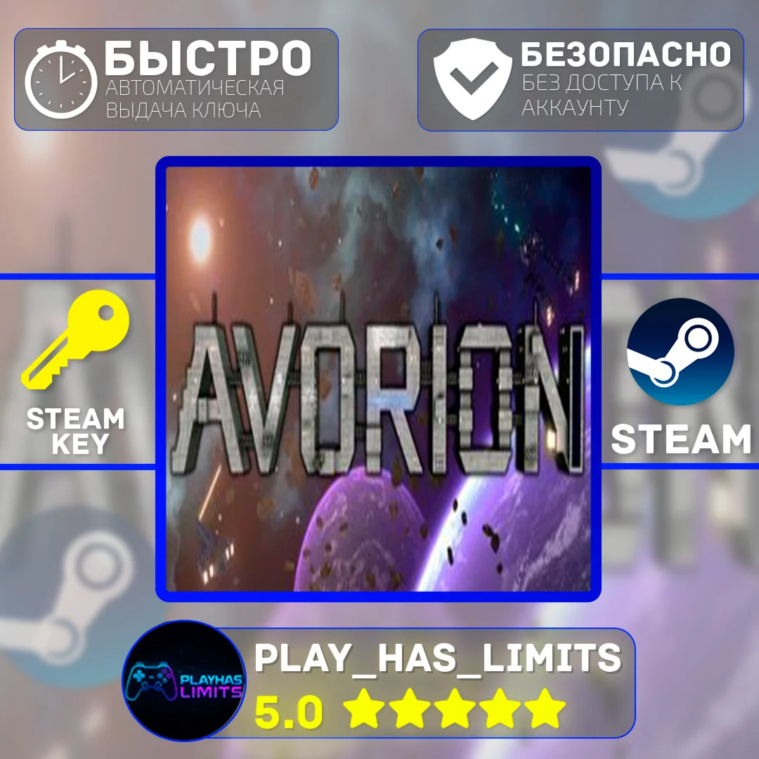 Avorion КЛЮЧ STEAM Global + РФ