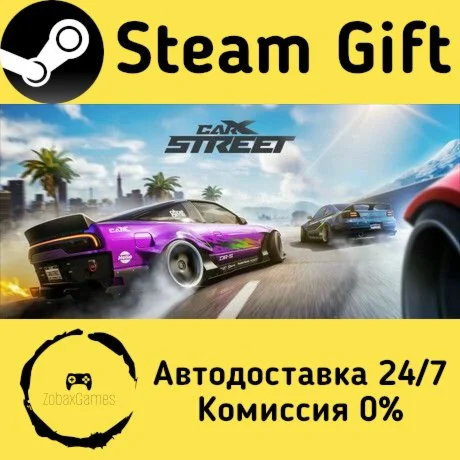  CarX Street ???? Steam Gift РФ/КЗ/др.  Автодоставка