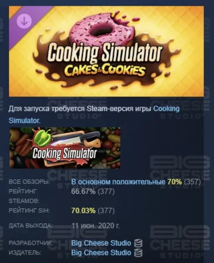Cooking Simulator - Cakes and Cookies DLC STEAM РОССИЯ