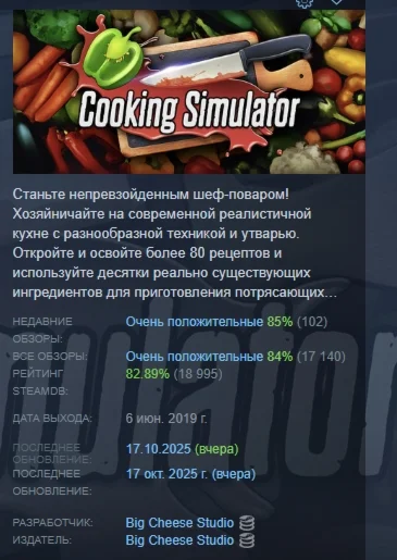 Cooking Simulator АВТОДОСТАВКА STEAM GIFT РОССИЯ