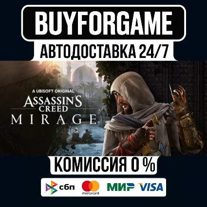 Assassin’s Creed® Mirage МИР АВТОВЫДАЧА