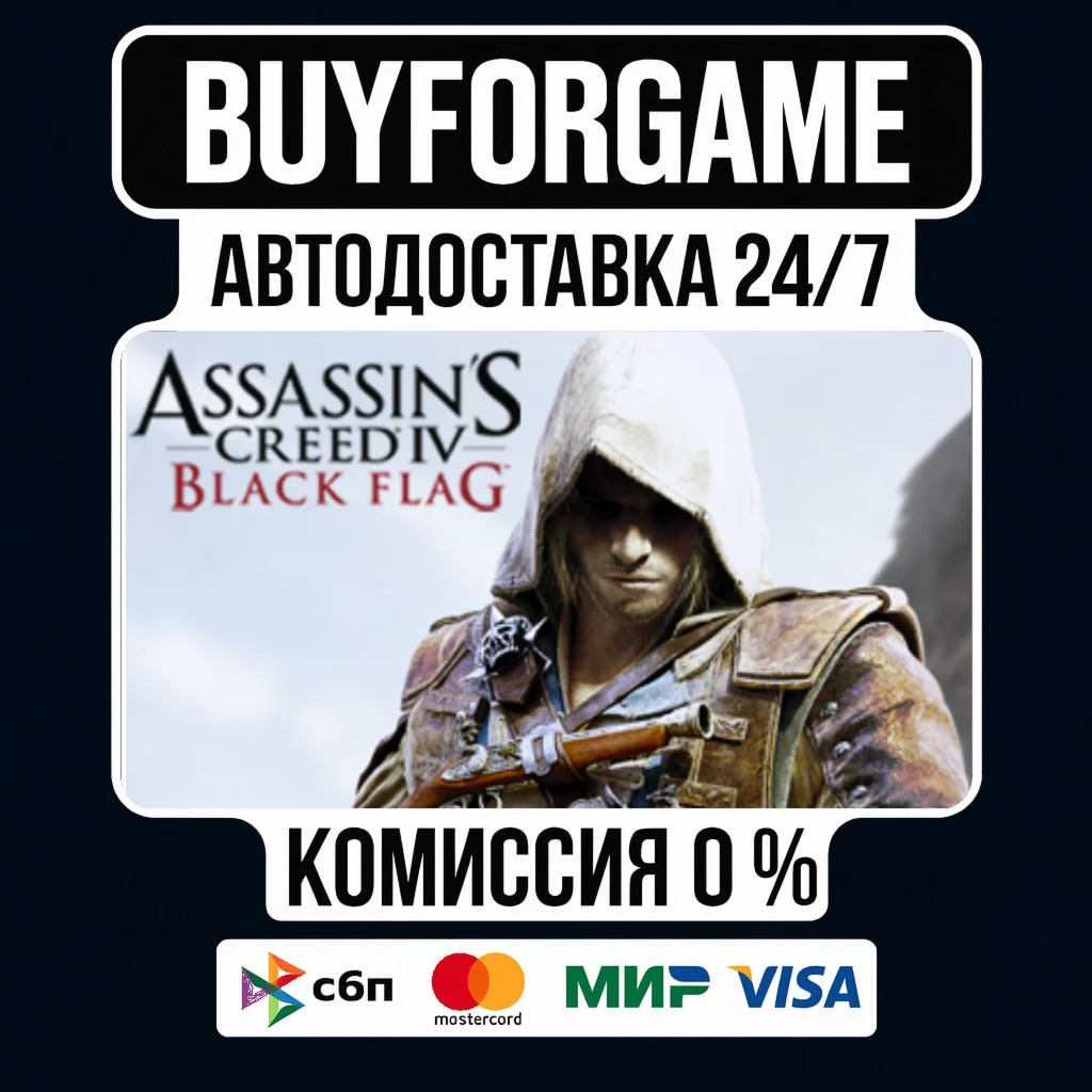Assassin's Creed Black Flag - Gold Edition МИР АВТО