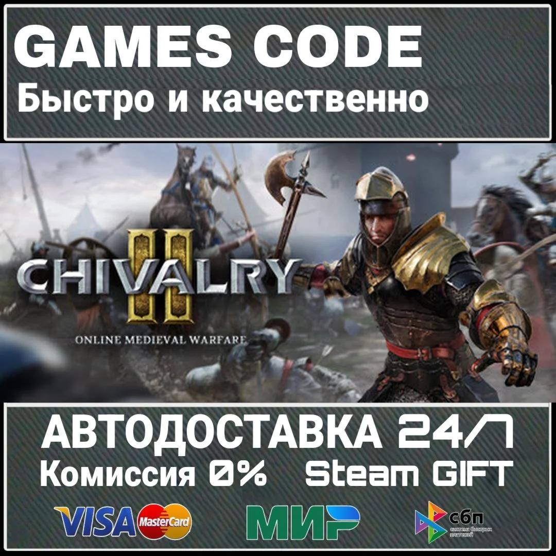 Chivalry 2 АВТО | STEAM-GIFT