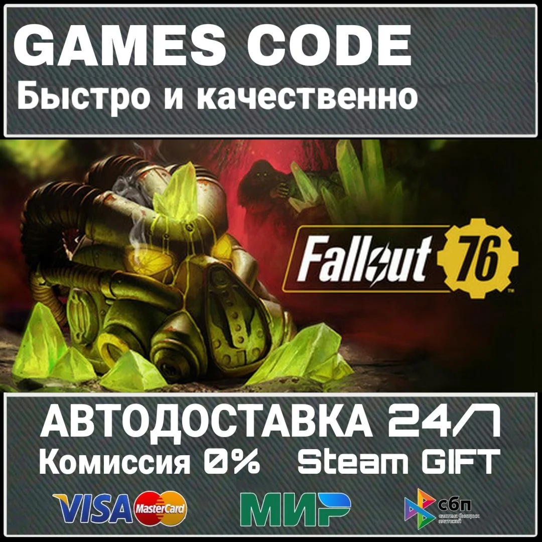 Fallout 76 АВТО | STEAM-GIFT