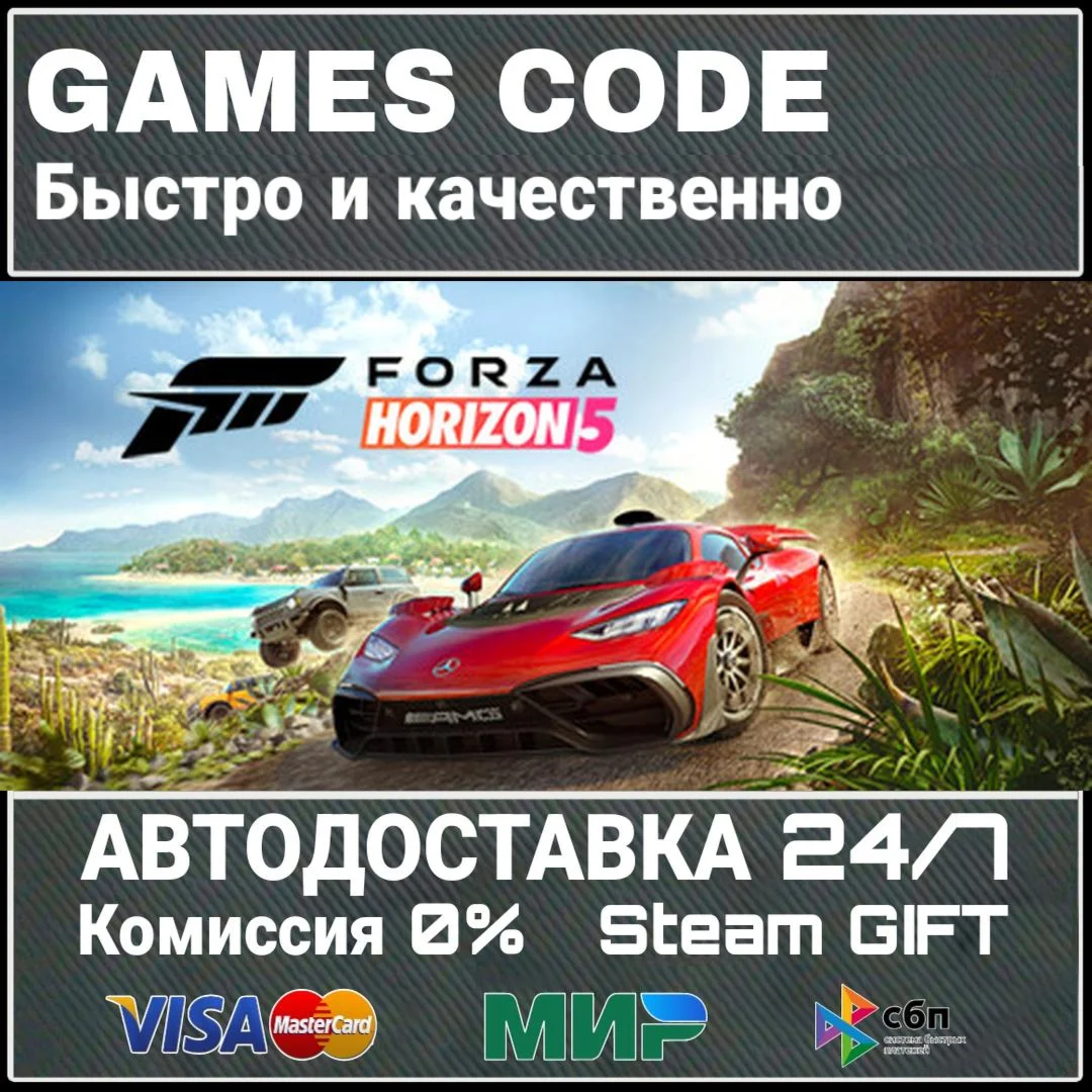 Forza Horizon 5 - Premium Edition АВТО | STEAM-GIFT
