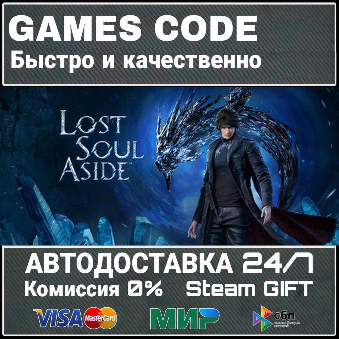 Lost Soul Aside АВТО | STEAM-GIFT