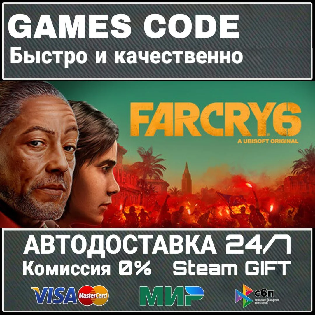 Far Cry 6 Standard Edition АВТО | STEAM-GIFT