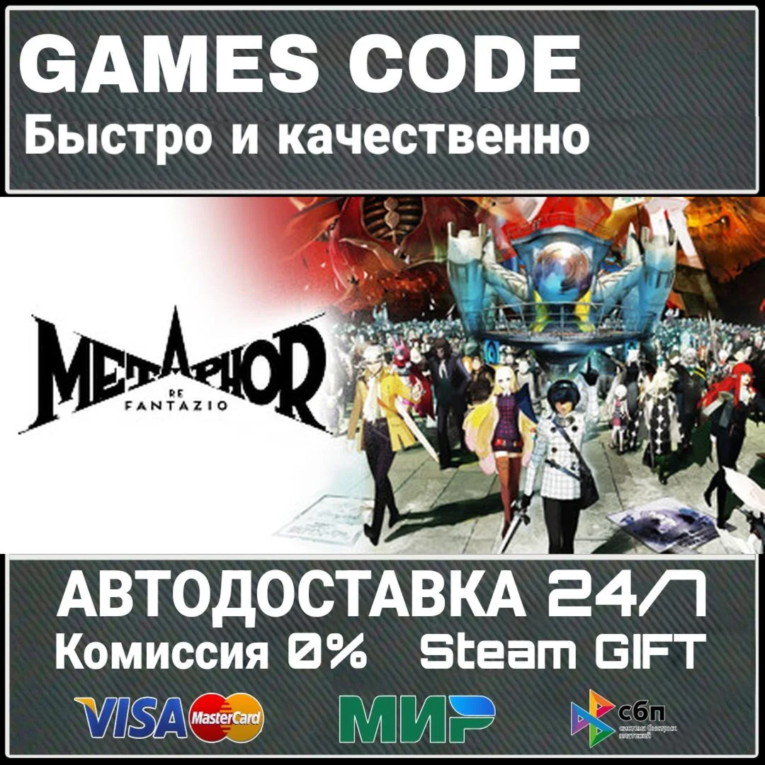 Metaphor: ReFantazio АВТО | STEAM-GIFT