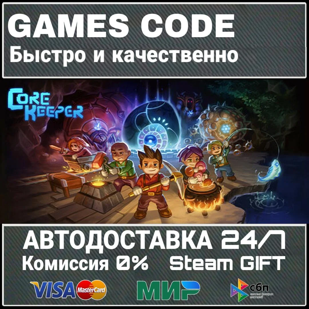 Core Keeper АВТО | STEAM-GIFT