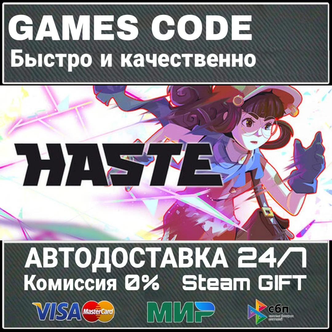 Haste АВТО | STEAM-GIFT