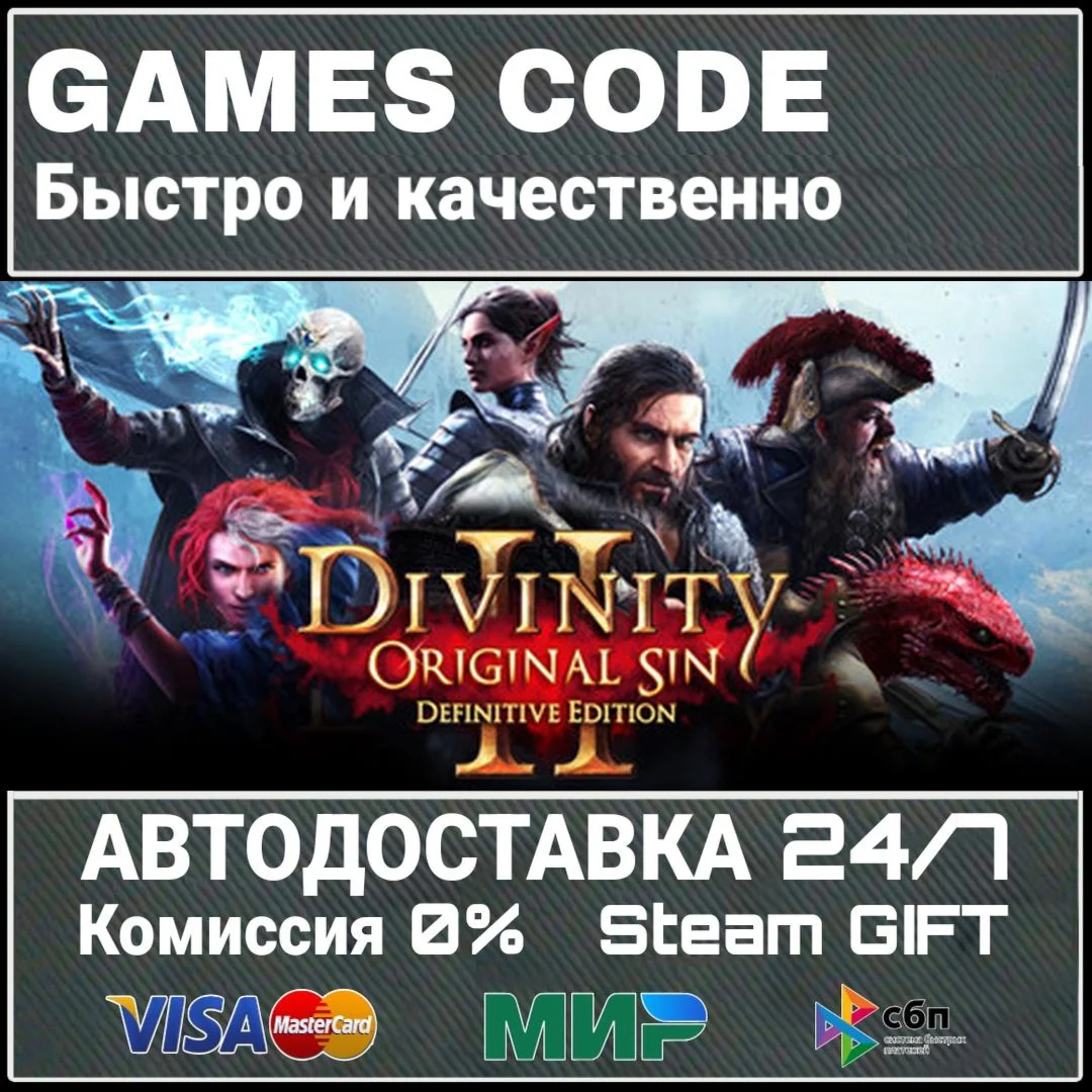 Divinity: Original Sin 2 АВТО | STEAM-GIFT