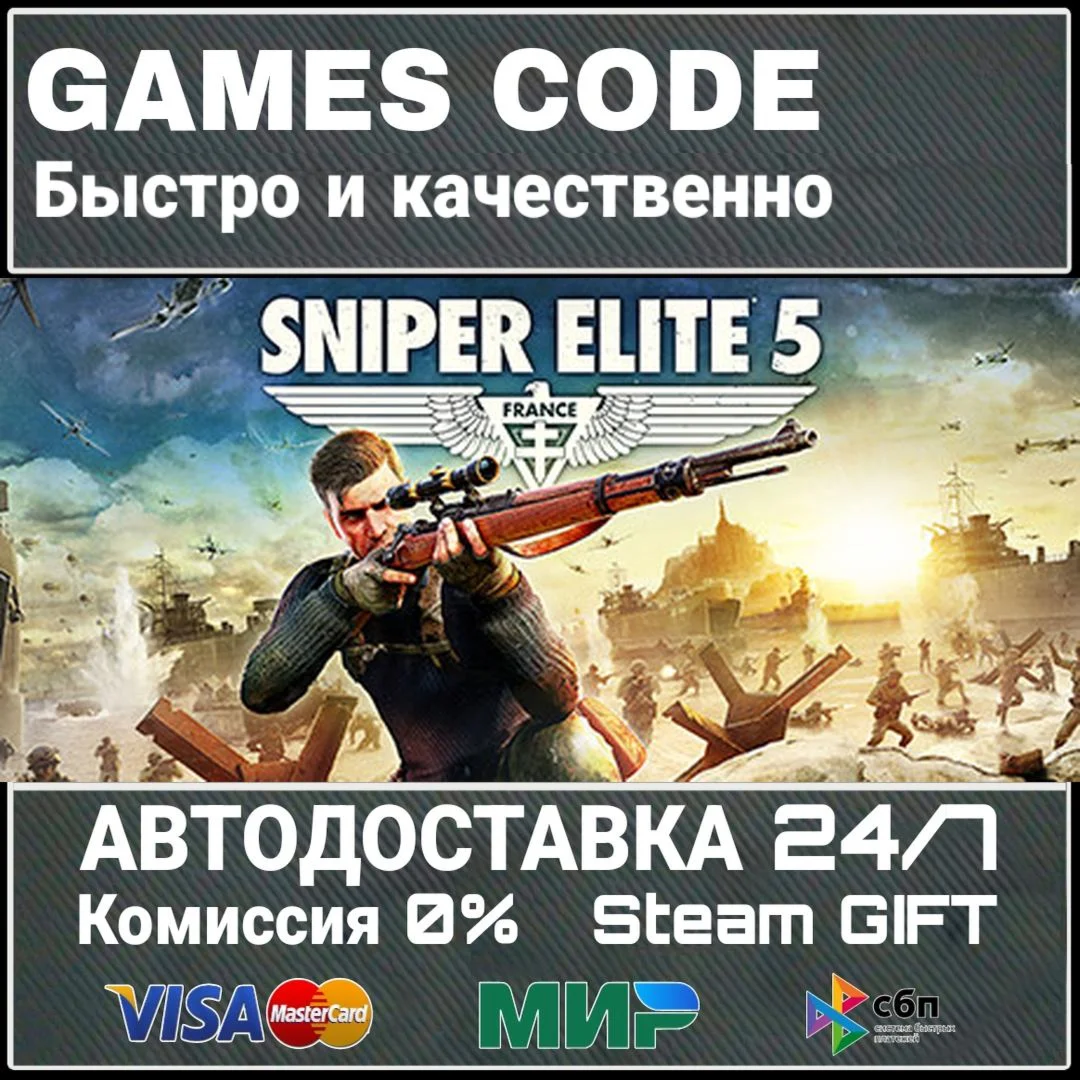 Sniper Elite 5 Deluxe АВТО | STEAM-GIFT