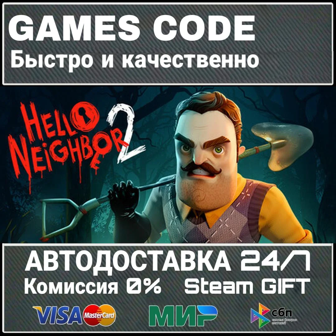 Hello Neighbor 2 - Deluxe Edition АВТО | STEAM-GIFT