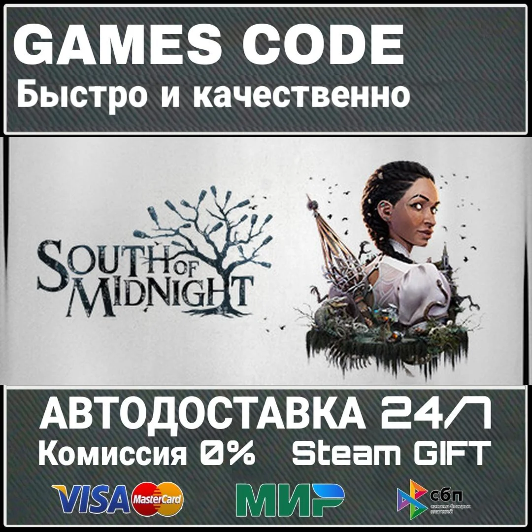 South of Midnight Premium Edition АВТО | STEAM-GIFT
