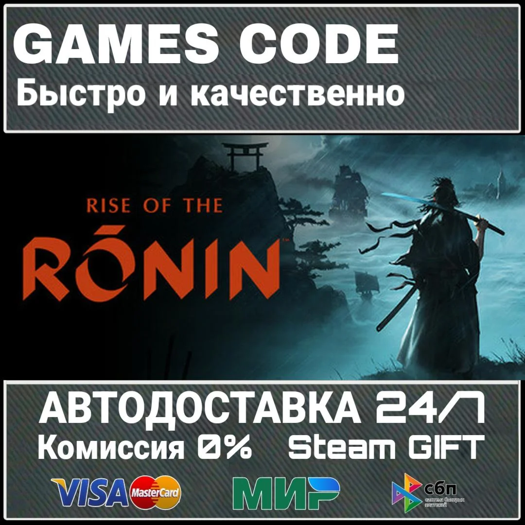 Rise of the Ronin АВТО | STEAM-GIFT