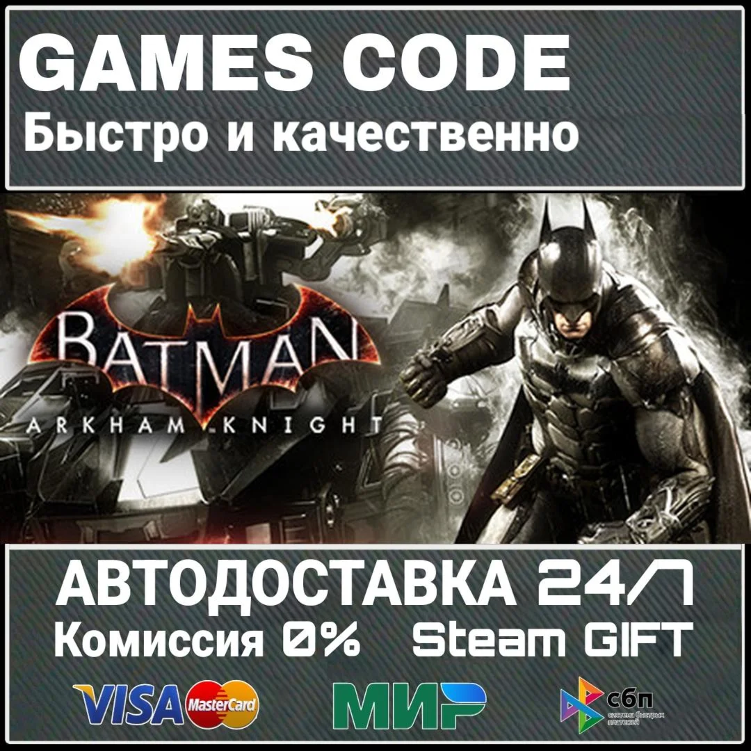 Batman: Arkham Knight АВТО | STEAM-GIFT