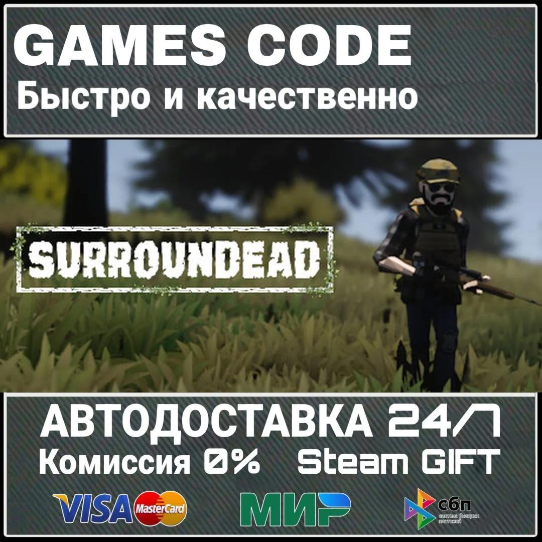 SurrounDead АВТО | STEAM-GIFT