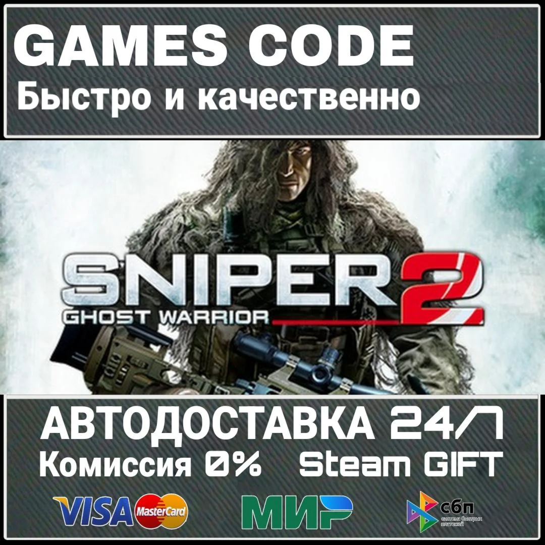 Sniper: Ghost Warrior 2 Collector's Edition