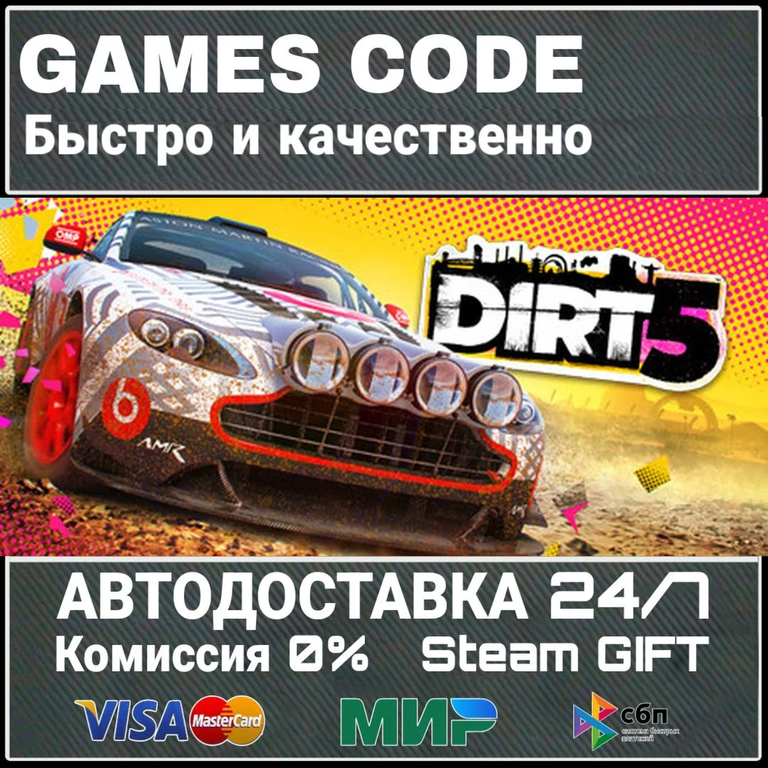 DIRT 5 АВТО | STEAM-GIFT