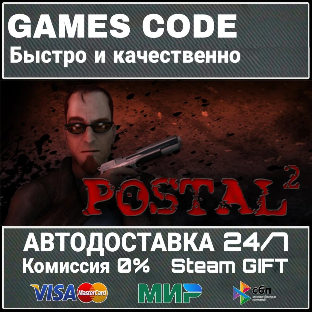 POSTAL 2 АВТО | STEAM-GIFT