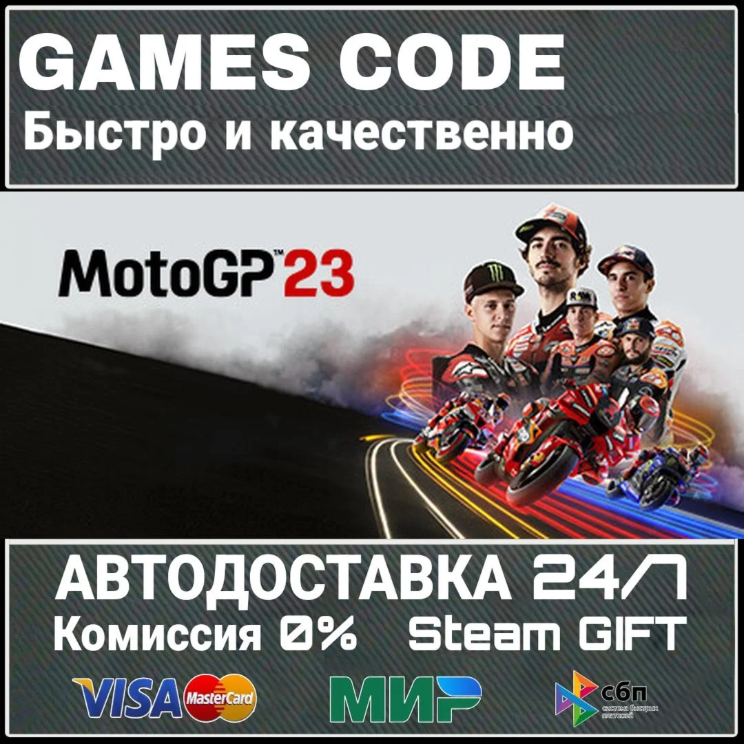 MotoGP23 АВТО | STEAM-GIFT