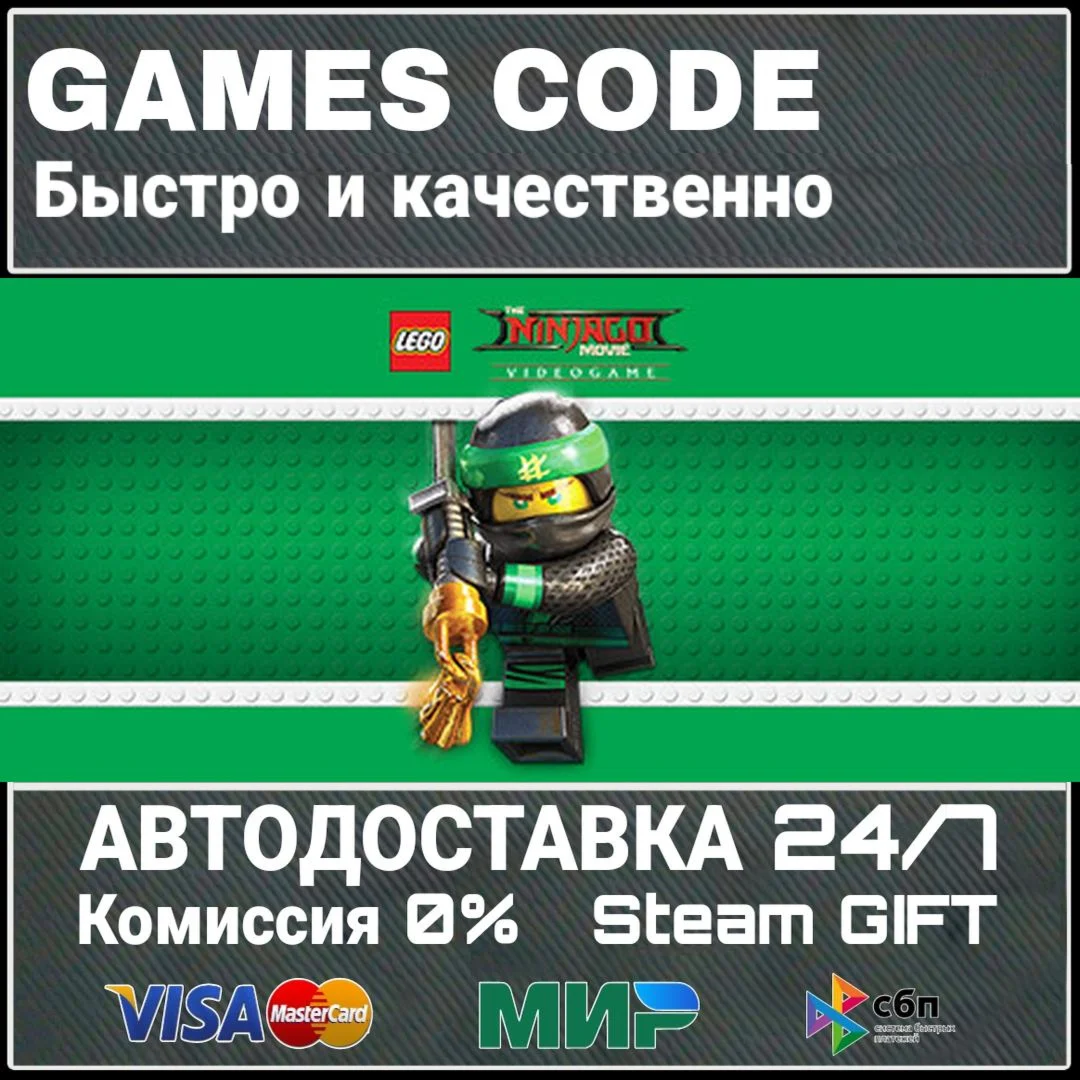 The LEGO NINJAGO Movie Video Game АВТО | STEAM-GIFT