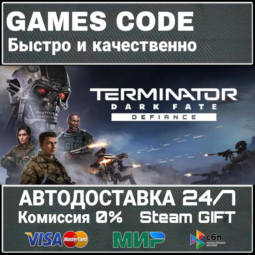 Terminator: Dark Fate - Defiance АВТО | STEAM-GIFT
