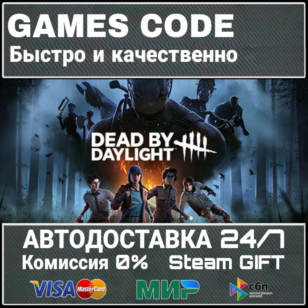 Dead by Daylight - Gold Edition АВТО | STEAM-GIFT