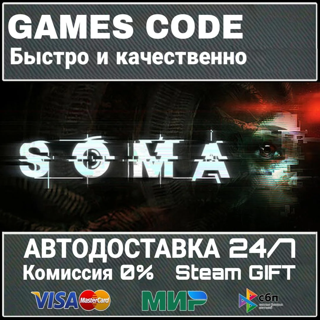 SOMA АВТО | STEAM-GIFT