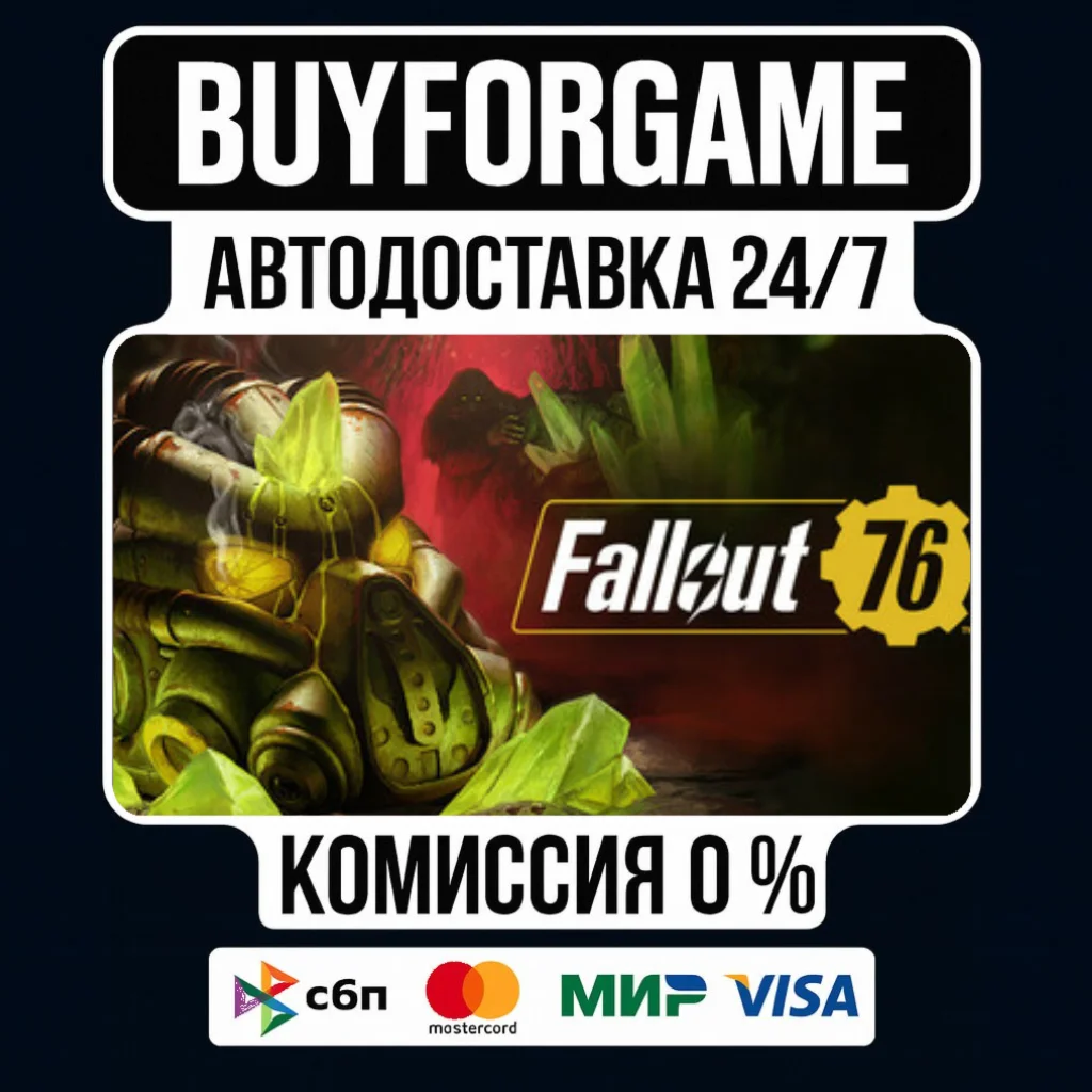 Fallout 76 STEAM МИР АВТОВЫДАЧА