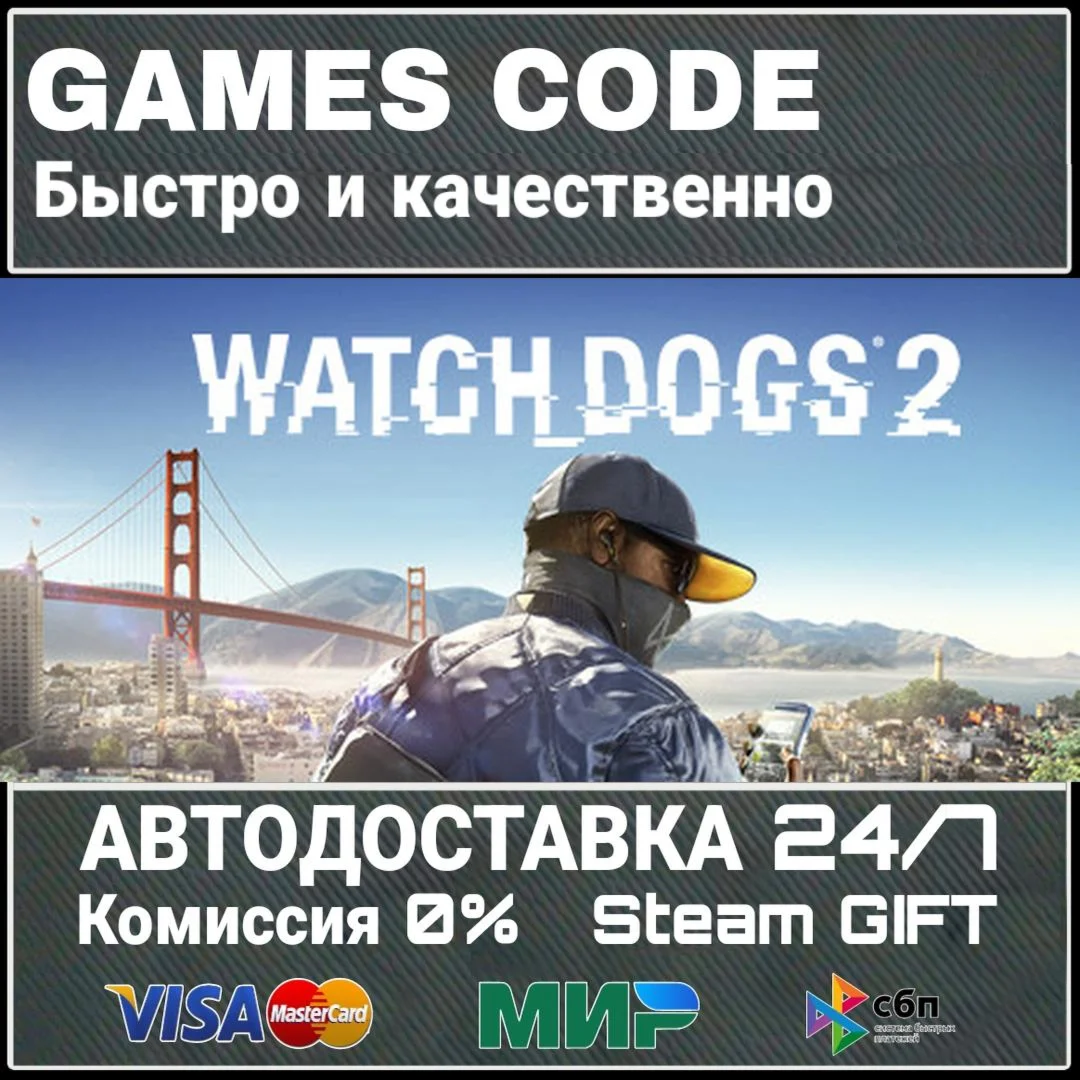 Watch_Dogs2 Deluxe Edition АВТО | STEAM-GIFT