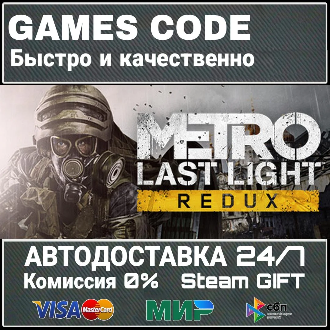 Metro Last Light Redux АВТО | STEAM-GIFT