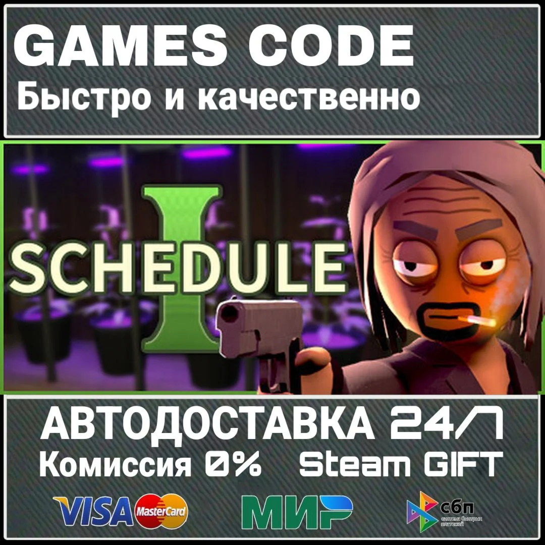 Schedule I АВТО | STEAM-GIFT