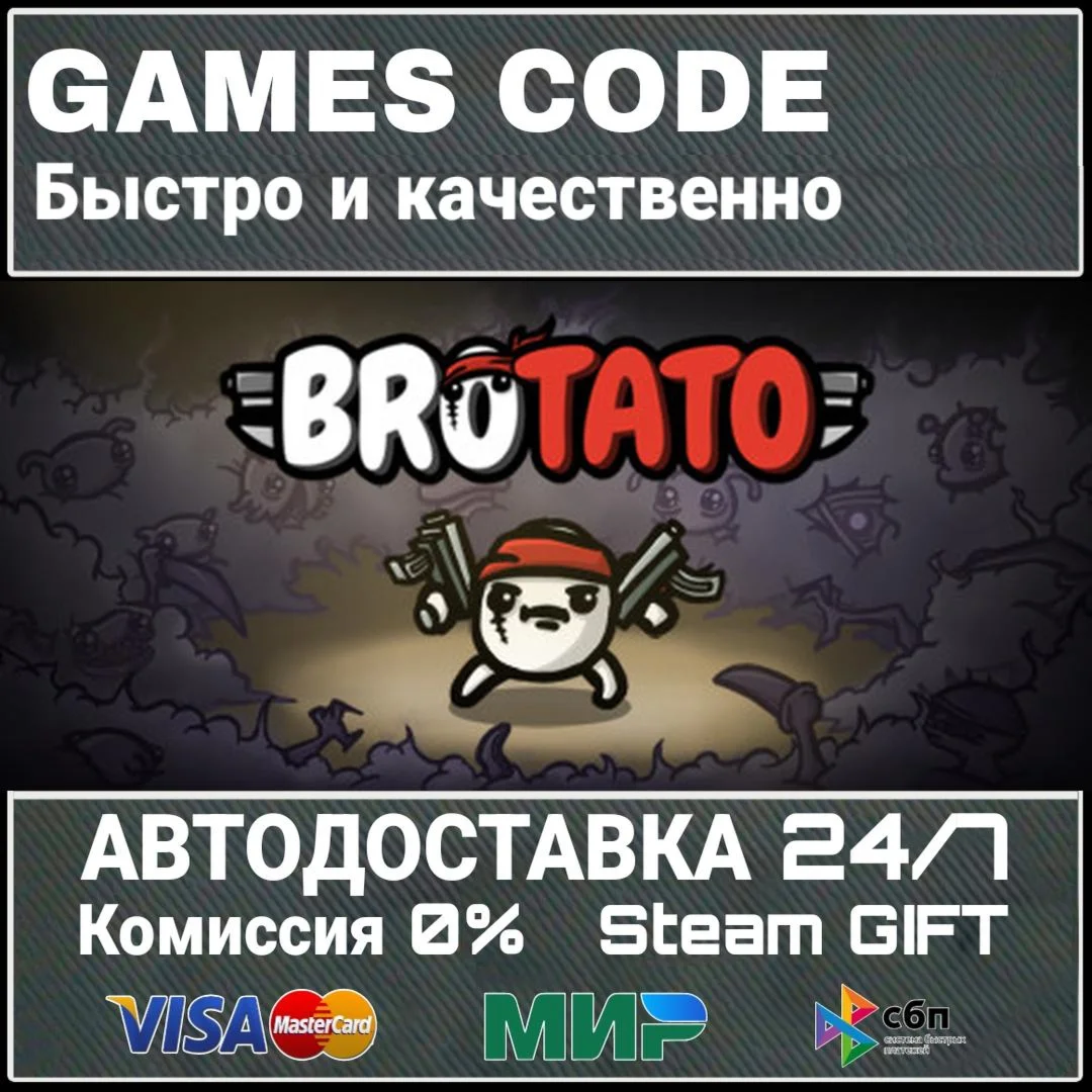 Brotato АВТО | STEAM-GIFT