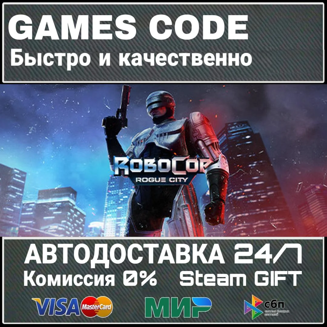 RoboCop: Rogue City АВТО | STEAM-GIFT