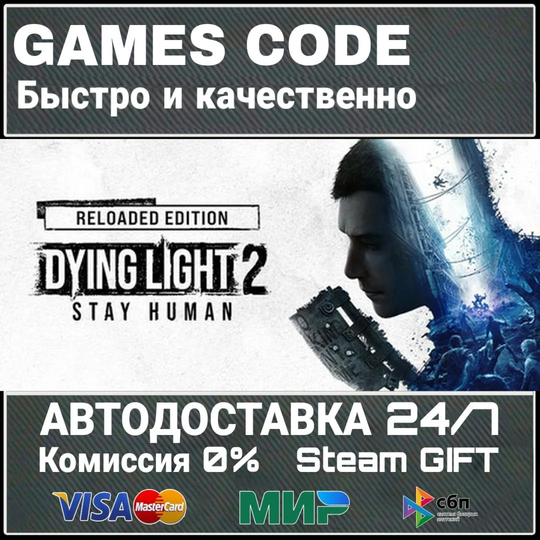 Dying Light 2: Reloaded Edition АВТО | STEAM-GIFT
