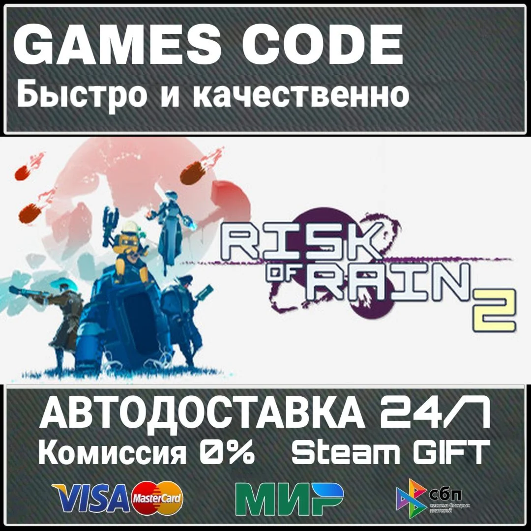 Risk of Rain 2 АВТО | STEAM-GIFT