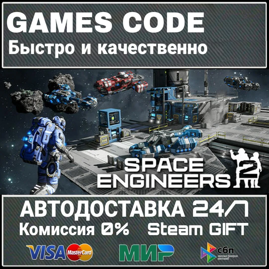 Space Engineers 2 АВТО | STEAM-GIFT