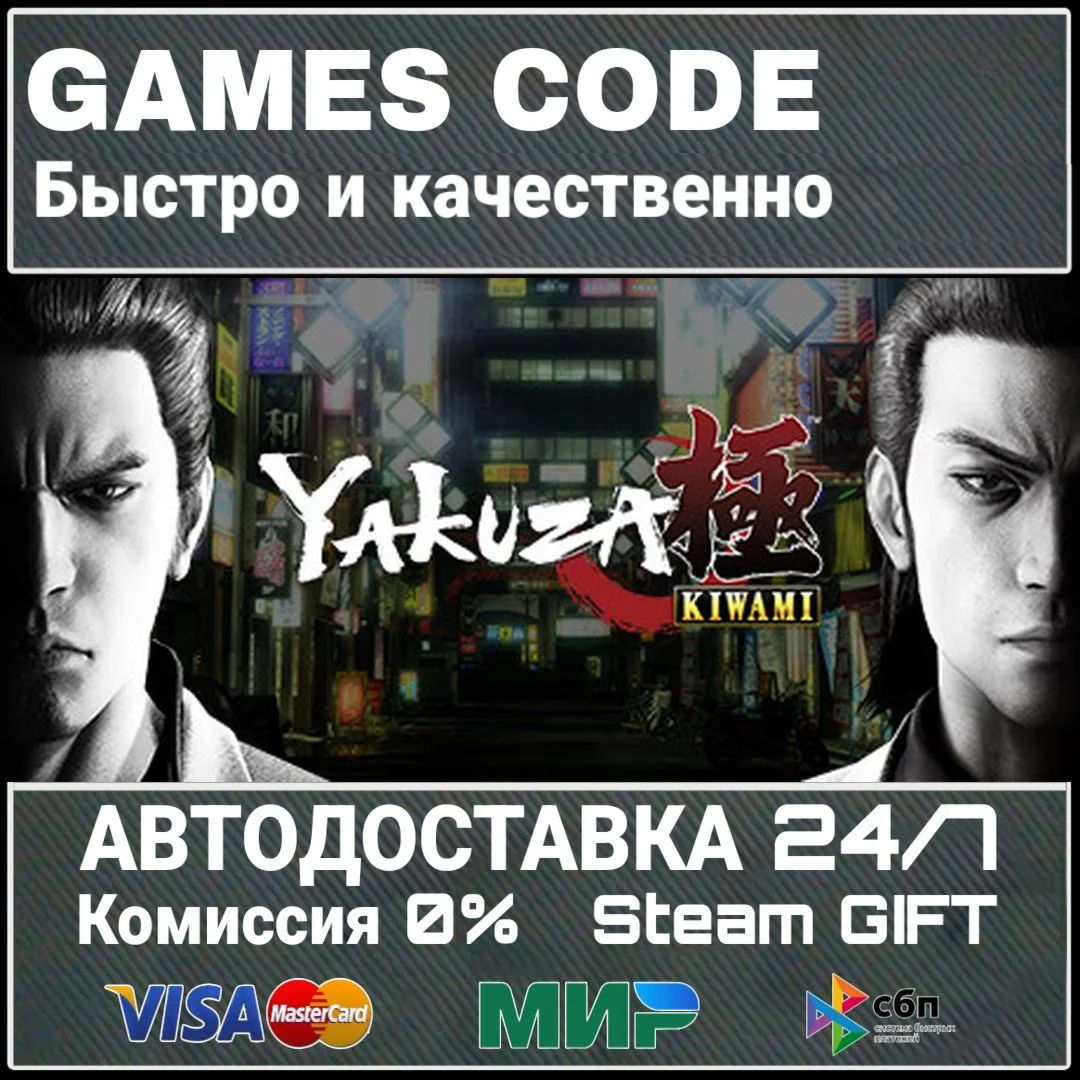 Yakuza Kiwami АВТО | STEAM-GIFT