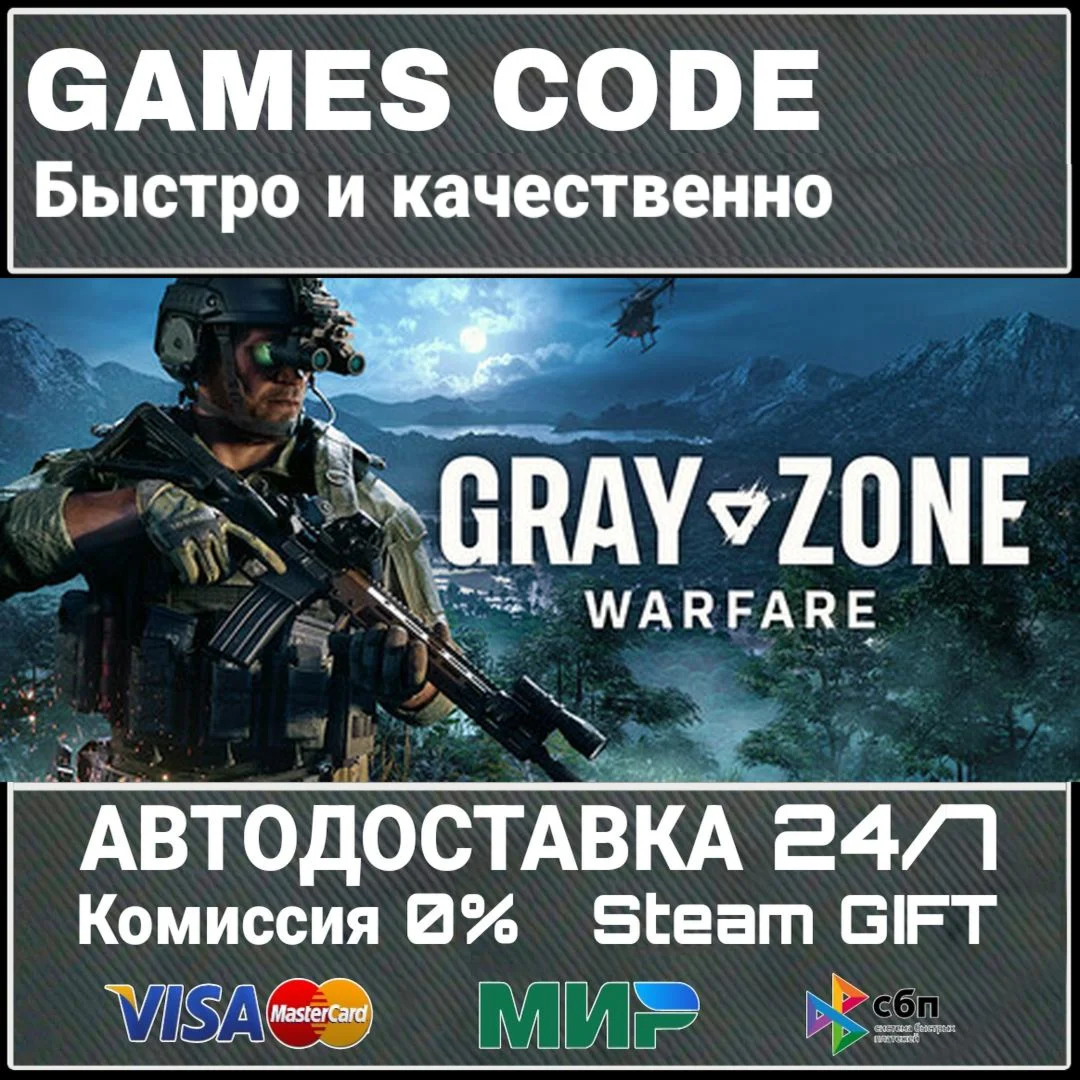Gray Zone Warfare АВТО | STEAM-GIFT